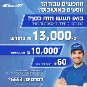 דרושים מפקחי גבייה